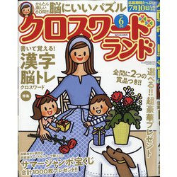 クロスワードランド 2021年 06月号 [雑誌]