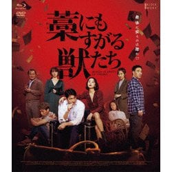 藁にもすがる獣たち デラックス版 [Blu-ray Disc]