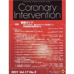 Coronary Intervention Vol.17No [ムックその他]