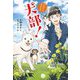 ジュニア版 北里大学獣医学部 犬部!(ポプラ社ノンフィクション〈38〉―動物) [単行本]