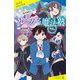 ルーカス魔法塾池袋校―入塾者募集中!(ポプラキミノベル) [新書]