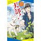 キミノベル版 北里大学獣医学部 犬部!(ポプラキミノベル) [新書]