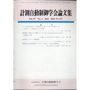計測自動制御学会論文集 2021年 04月号 [雑誌]