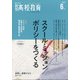 月刊 高校教育 2021年 06月号 [雑誌]