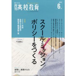 月刊 高校教育 2021年 06月号 [雑誌]