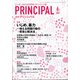 月刊 Principal (プリンシパル) 2021年 06月号 [雑誌]
