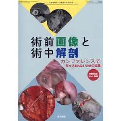 増刊 耳鼻咽喉科 頭頚部外科 2021年 04月号 [雑誌]