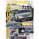 月刊 自家用車 2021年 06月号 [雑誌]