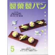 製菓製パン 2021年 05月号 [雑誌]