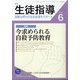 月刊 生徒指導 2021年 06月号 [雑誌]