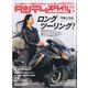 タンデムスタイル 2021年 06月号 [雑誌]