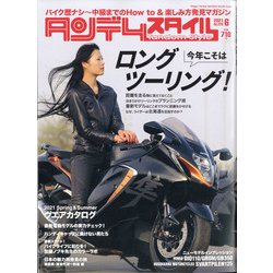 タンデムスタイル 2021年 06月号 [雑誌]