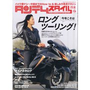 タンデムスタイル 2021年 06月号 [雑誌]
