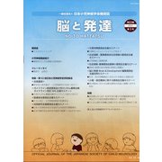 脳と発達 2021年 05月号 [雑誌]