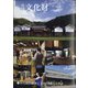 月刊文化財 2021年 05月号 [雑誌]