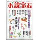 小説宝石 2021年 05月号 [雑誌]