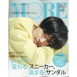付録なしスペシャルエディション版 MORE (モア) 2021年 06月号 [雑誌]