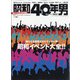 昭和40年男 2021年 06月号 [雑誌]