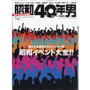 昭和40年男 2021年 06月号 [雑誌]