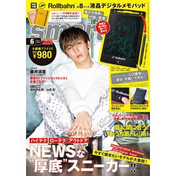 smart (スマート) 2021年 06月号 [雑誌]