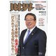 財界 2021年 5/12号 [雑誌]