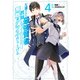 左遷された最強賢者、教師になって無敵のクラスを作り上げる（4）(ｶﾞﾝｶﾞﾝｺﾐｯｸｽUP！) [コミック]