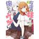 友達の妹が俺にだけウザい（3）(ガンガンコミックスUP！) [コミック]