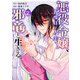 悪役令嬢、五度目の人生を邪竜と生きる。 ー破滅の邪竜は花嫁を甘やかしたいー（2）(ｶﾞﾝｶﾞﾝｺﾐｯｸｽUP！) [コミック]