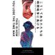 こうしてあなたたちは時間戦争に負ける(新☆ハヤカワ・SF・シリーズ) [新書]