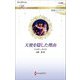天使を隠した理由(ハーレクイン・ロマンス純潔のシンデレラ) [新書]