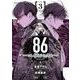 86ーエイティシックスー（3）(ﾔﾝｸﾞｶﾞﾝｶﾞﾝｺﾐｯｸｽ) [コミック]