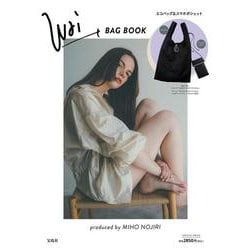 Wai+ BAG BOOK produced by MIHO NOJIRI [ムックその他]