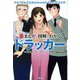 まんがと図解でわかるドラッカー 新訂版 [単行本]