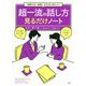 一目置かれる「会話力」がゼロから身につく!超一流の話し方 見るだけノート [単行本]