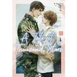 A Tale of Thousand Stars〈下〉 [単行本]