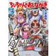 ちぃちゃんのおしながき<17>(バンブーコミックス) [コミック]