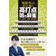 規格外の打ち筋!高打点鳴き麻雀(マイナビ麻雀BOOKS) [単行本]