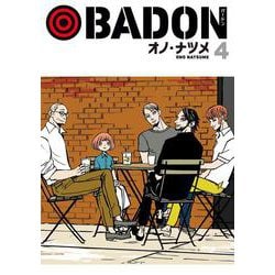 BADON（4）(ﾋﾞｯｸﾞｶﾞﾝｶﾞﾝｺﾐｯｸｽ) [コミック]