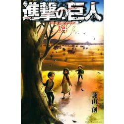 講談社 - ※即購入バツです×☆進撃の巨人 全巻 1〜34 マンガ全巻