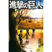 進撃の巨人（34）(講談社コミックス) [コミック]