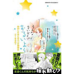 ヨドバシ Com カワイイなんて聞いてない 2 講談社コミックス別冊フレンド コミック 通販 全品無料配達