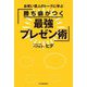 勝ち癖がつく最強プレゼン術―お笑い芸人のトークに学ぶ [単行本]