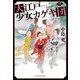 大江戸少女カゲキ団〈4〉(時代小説文庫) [文庫]