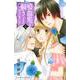 吸血鬼を飼うことになりまして（2）(講談社コミックス別冊フレンド) [コミック]