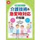 現場で役立つ!介護技術&急変時対応の知識 [単行本]