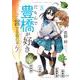 だもんで豊橋が好きって言っとるじゃん！<3>(バンブーコミックス) [コミック]