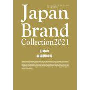 Japan Brand Collection2021 日本の厳選調味料(メディアパルムック) [ムックその他]