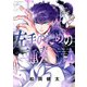 左手のための二重奏（4）(マガジンエッジKC) [コミック]