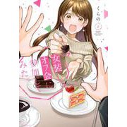 女装してオフ会に参加してみた。（2）(マガジンエッジKC) [コミック]