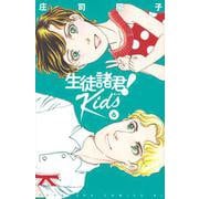 生徒諸君！　Kids（6）(BE　LOVE　KC) [コミック]